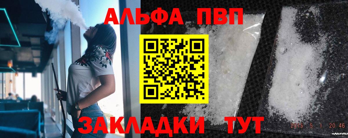 где купить наркотик  Вход с VPN  Ишимбай  Alfa_PVP Соль 