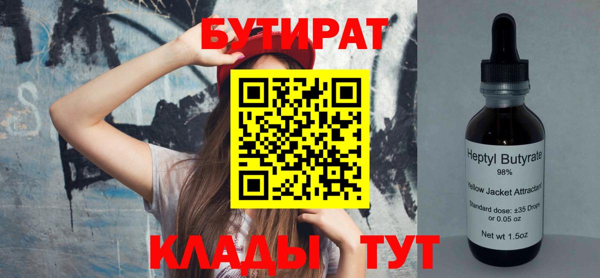 Бутират  Вход с VPN  Ишимбай  Бутират BDO 33% 