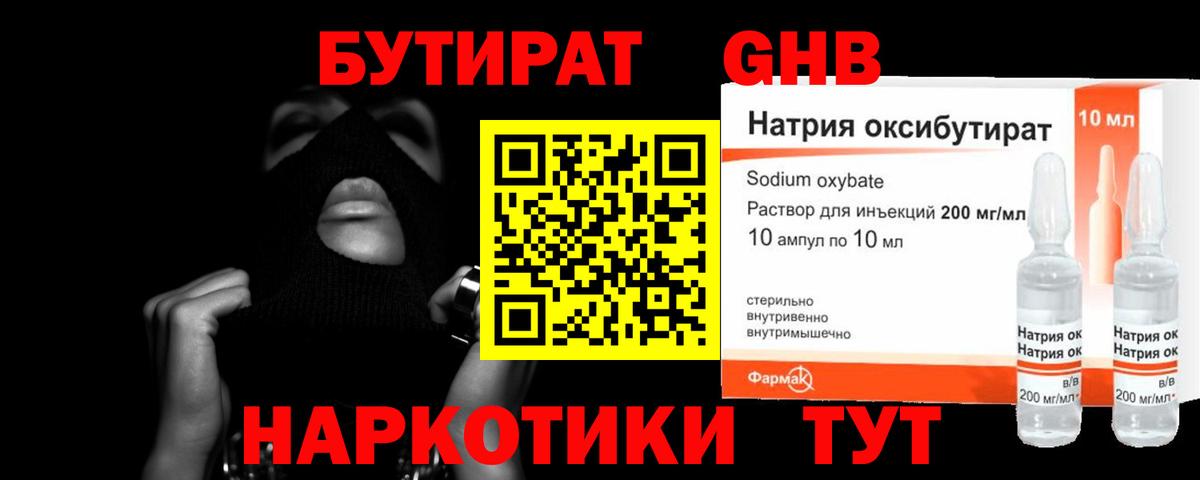 Бутират BDO 33% Ишимбай