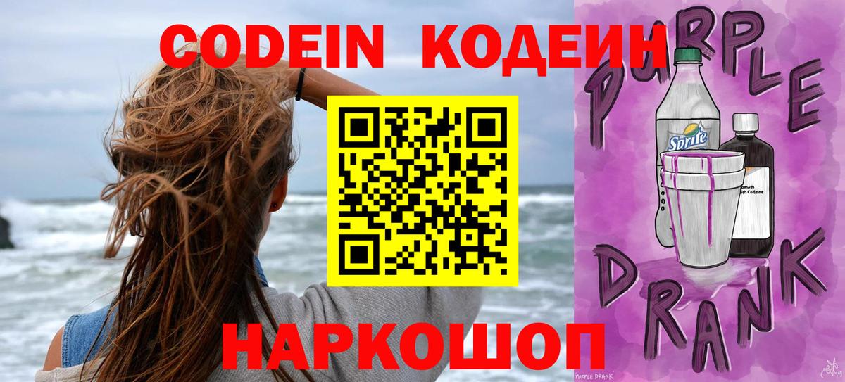 Codein Purple Drank  Codein напиток Lean (лин)  Ишимбай  Вход с VPN 