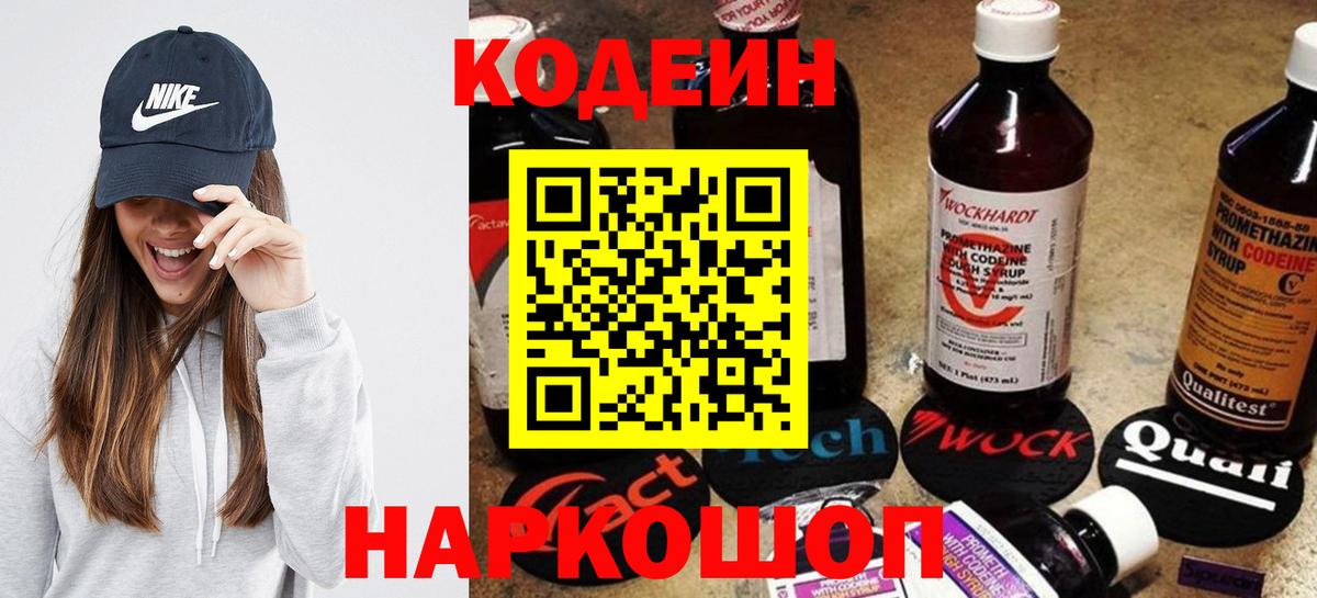 Кодеин Purple Drank Ишимбай