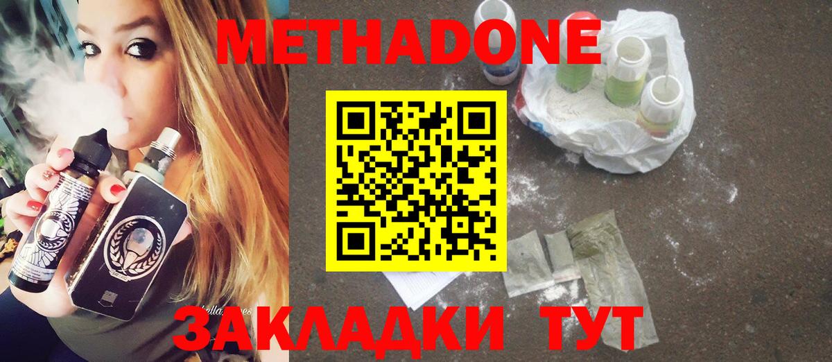МЕТАДОН кристалл Ишимбай